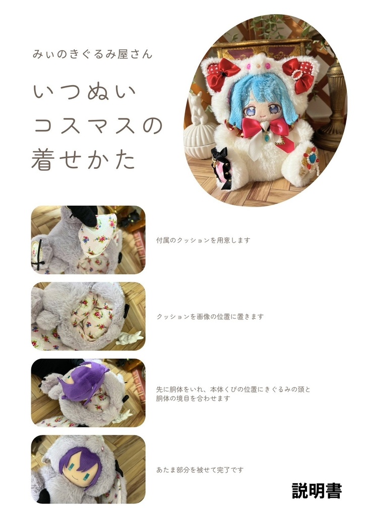 ♥️ハートコレクターなきぐるみ💌