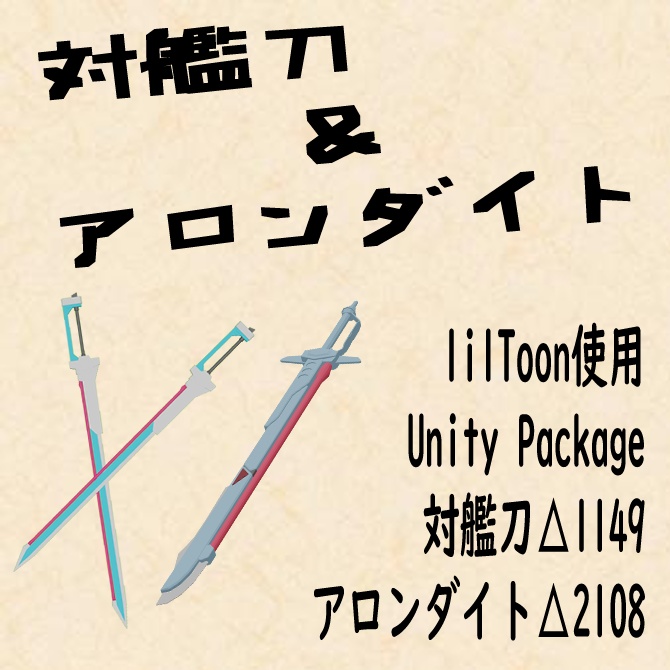 [無料]エクスカリバー＆アロンダイト