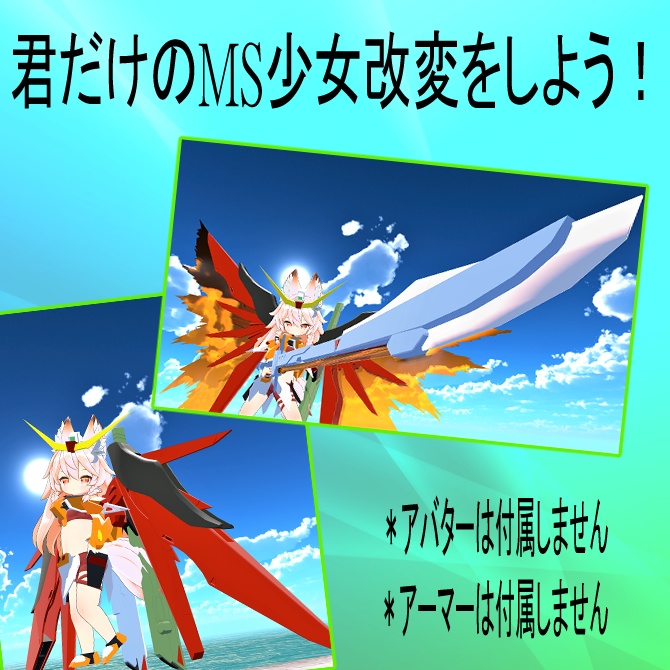【無料】デスティニー 運命なりきりセット