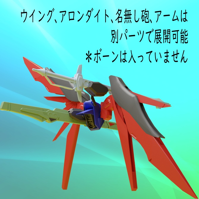 【無料】デスティニー 運命なりきりセット