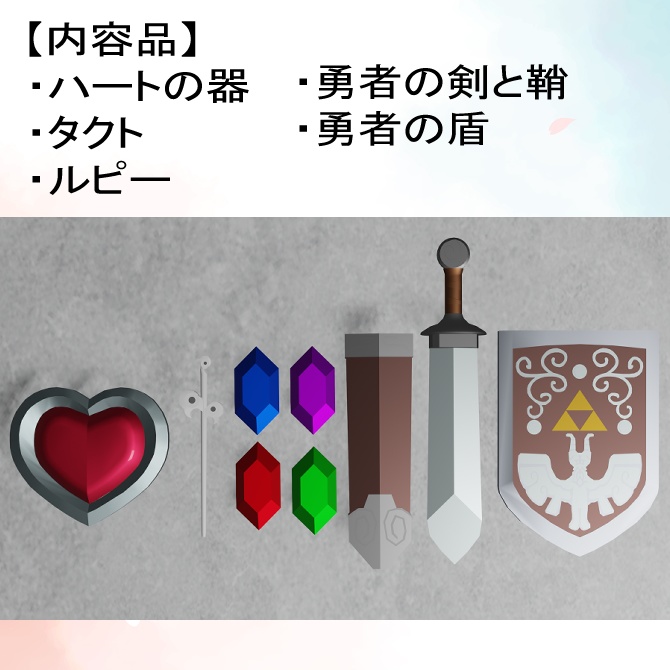 〈ファンメイド・無料〉なりきり風の勇者セット