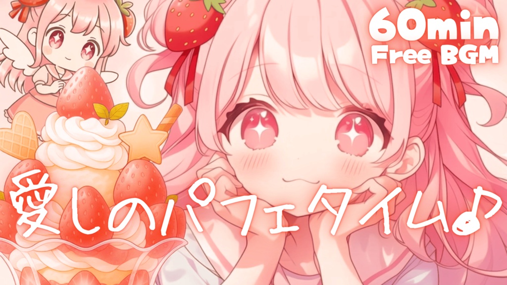 愛しのパフェタイム♪