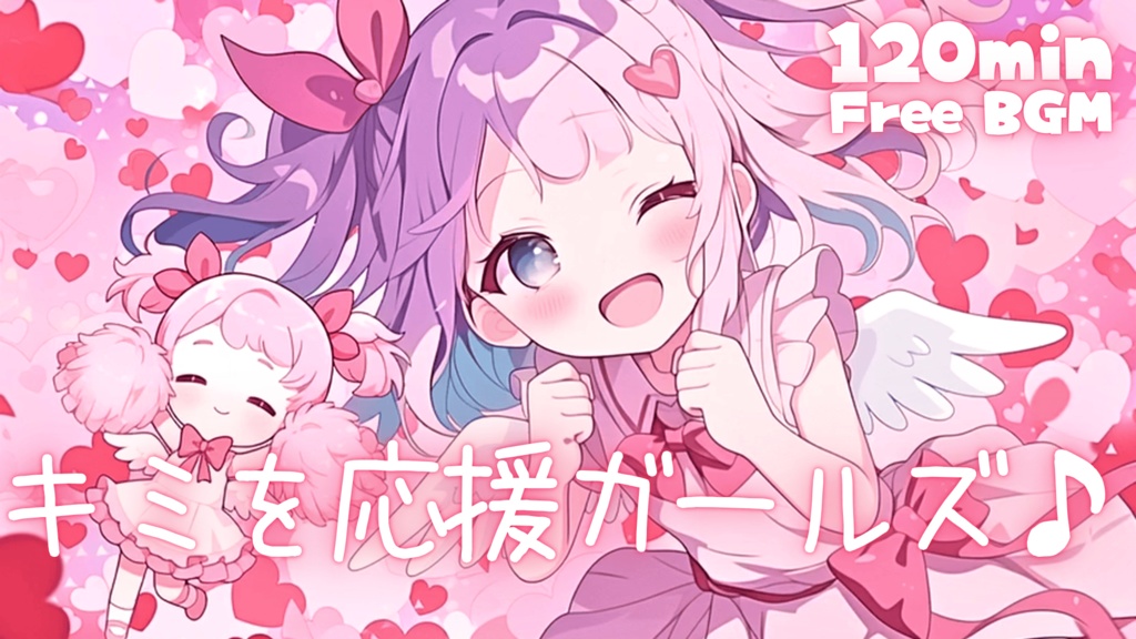 君を応援ガールズ♪