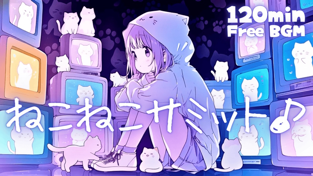 ねこねこサミット♪