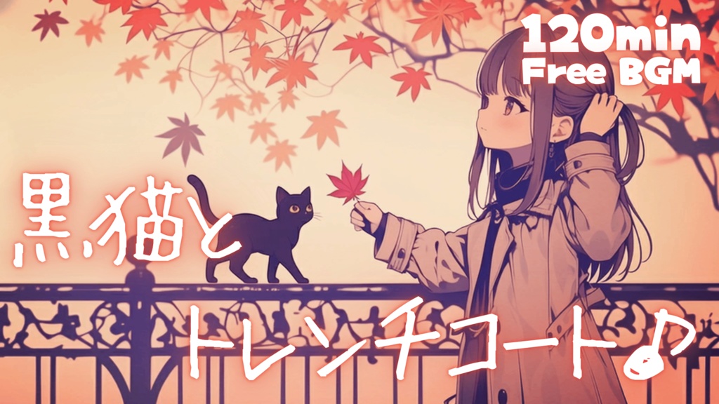 黒猫とトレンチコート♪