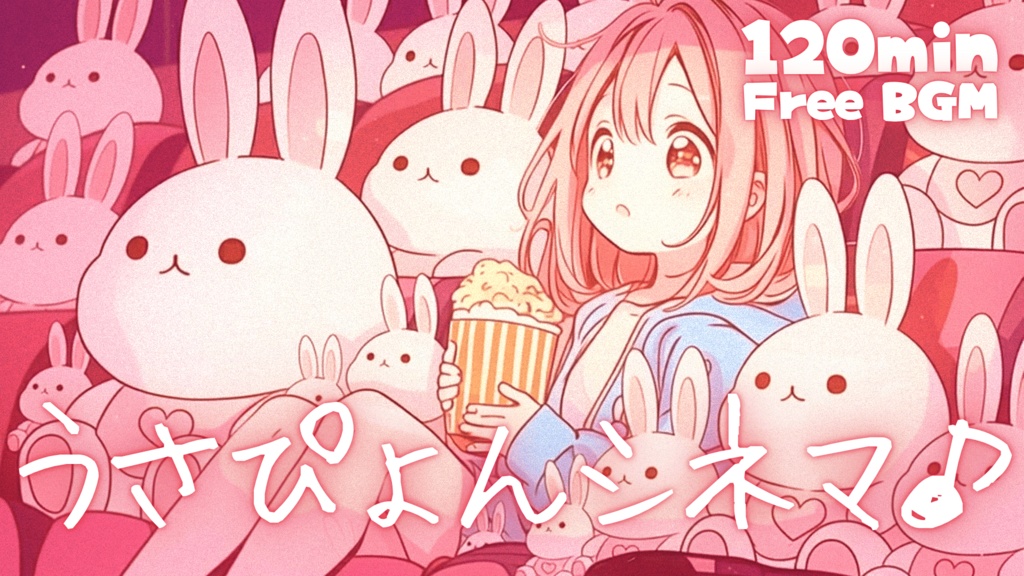 うさぴょんシネマ♪