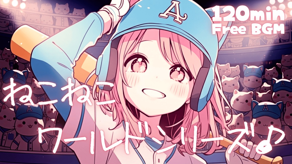 ねこねこワールドシリーズ♪