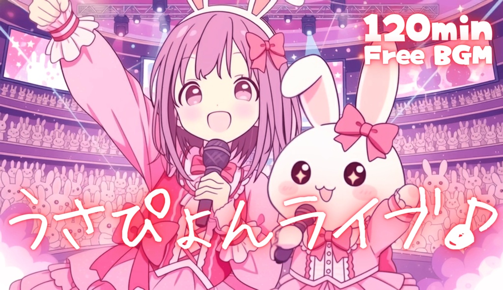 うさぴょんライブ♪