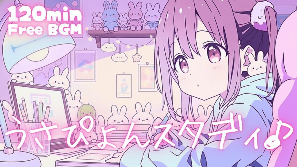 うさぴょんスタディ♪