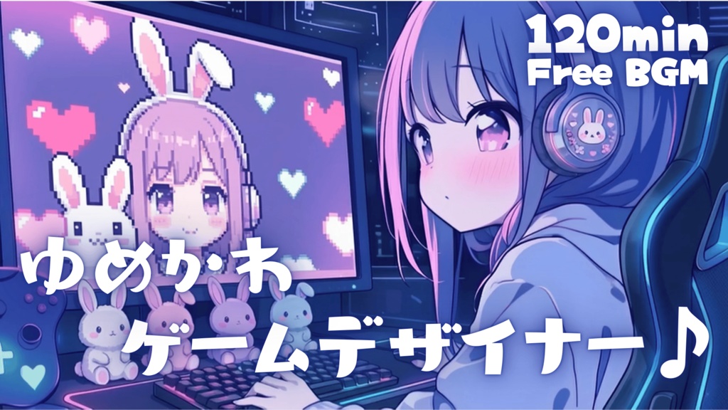 ゆめかわゲームデザイナー♪