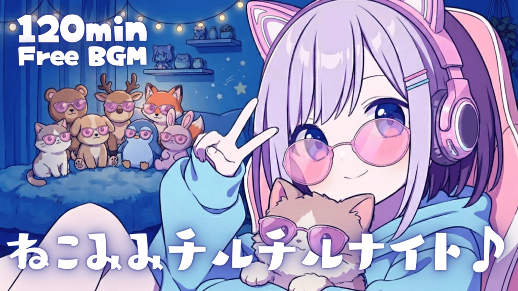 ねこみみチルチルナイト♪