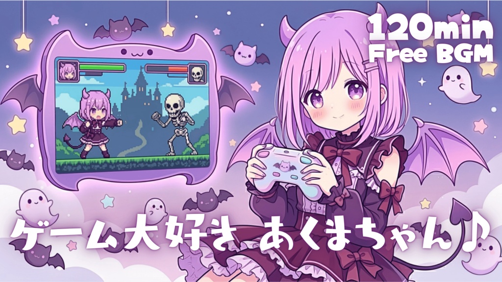 ゲーム大好きあくまちゃん♪