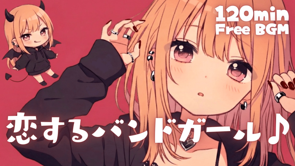 恋するバンドガール♪