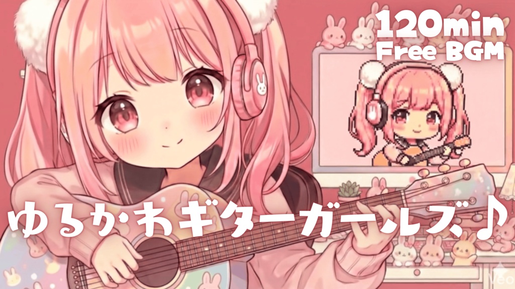 ゆるかわギターガールズ♪
