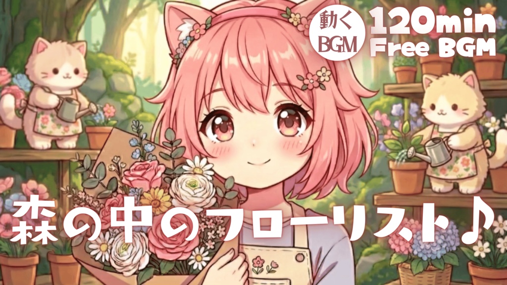 森の中のフローリスト