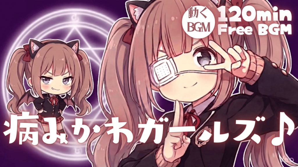 病みかわガールズ♪