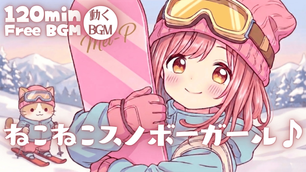 ねこねこスノボーガール♪