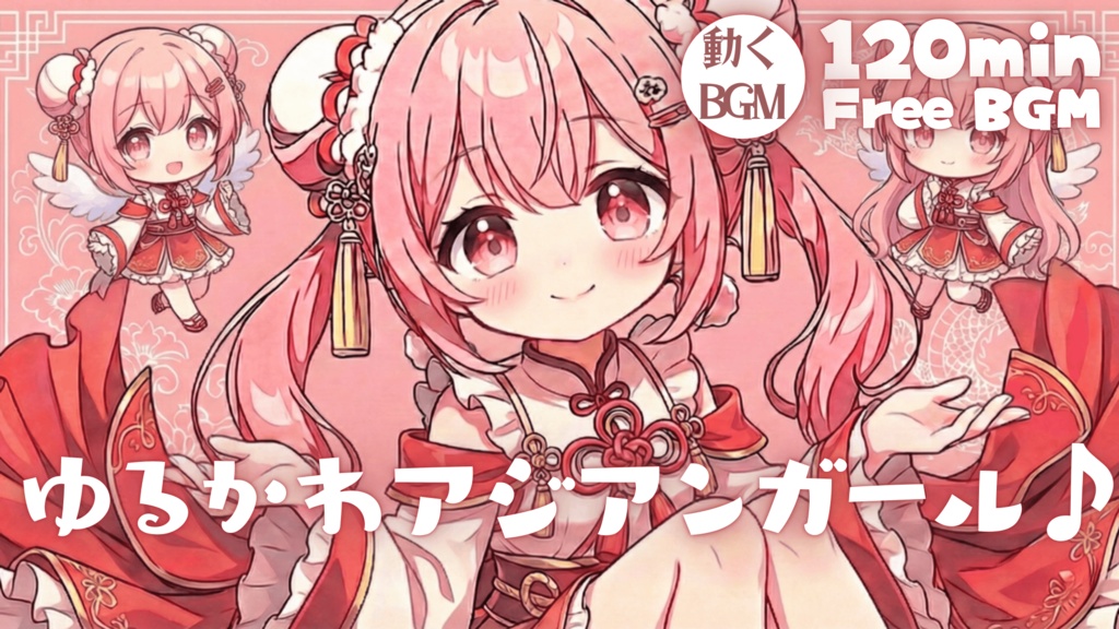 ゆるかわアジアンガール♪