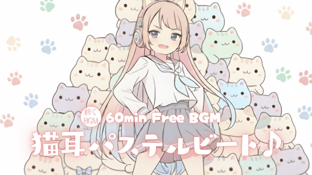 猫耳パステルビート♪