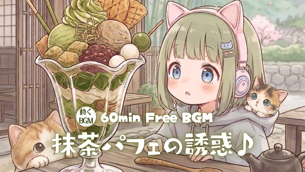 抹茶パフェの誘惑♪