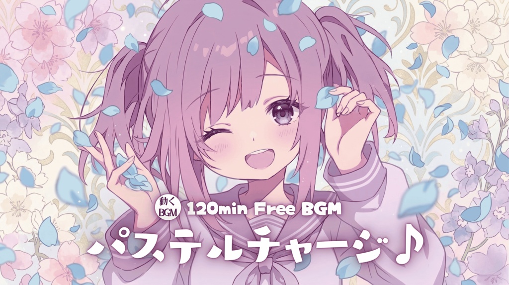 パステルチャージ♪