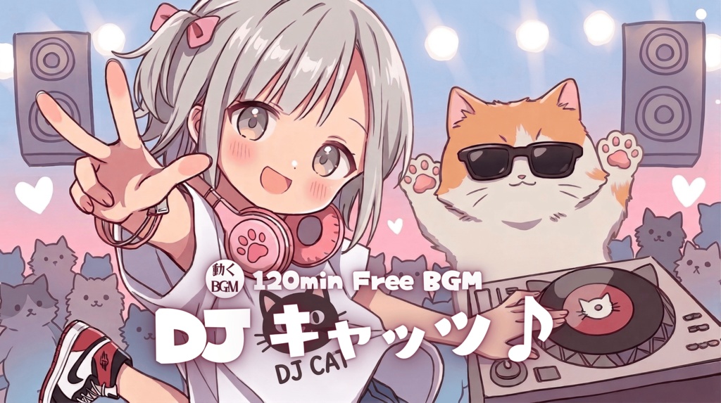DJ キャッツ♪
