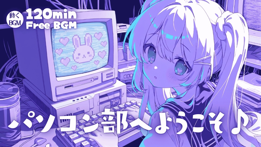 パソコン部へようこそ♪