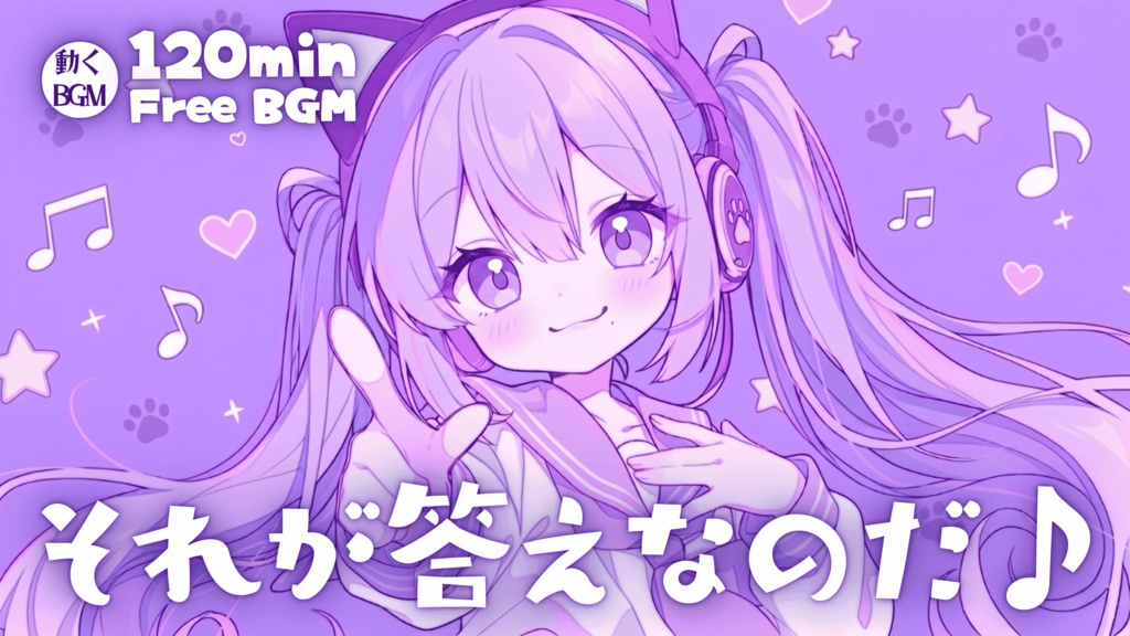 それが答えなのだ♪