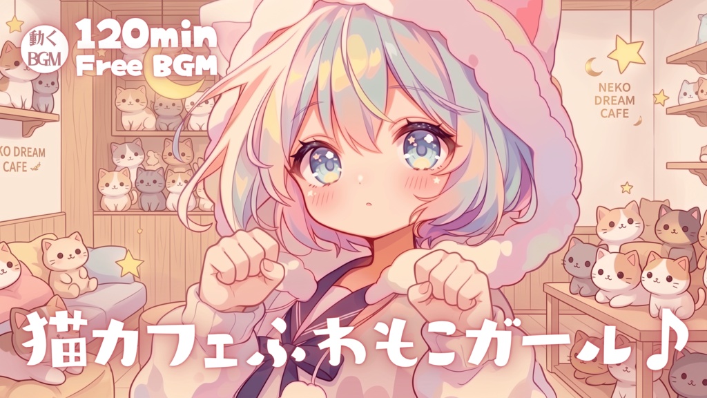 猫カフェふわもこガール♪