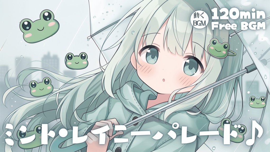 ミント・レイニーパレード♪