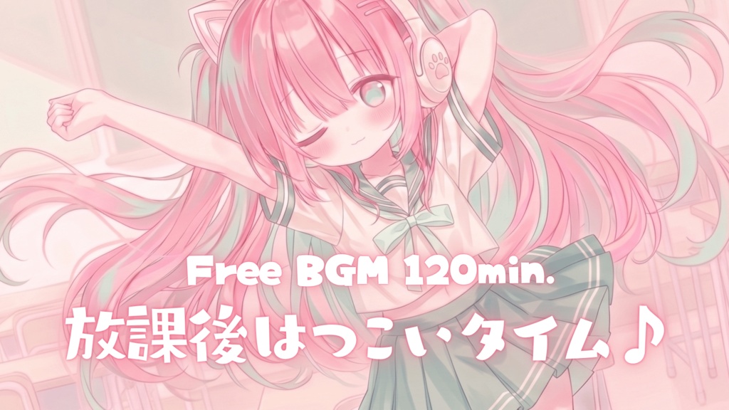 放課後"はつこい"タイム♪ふ