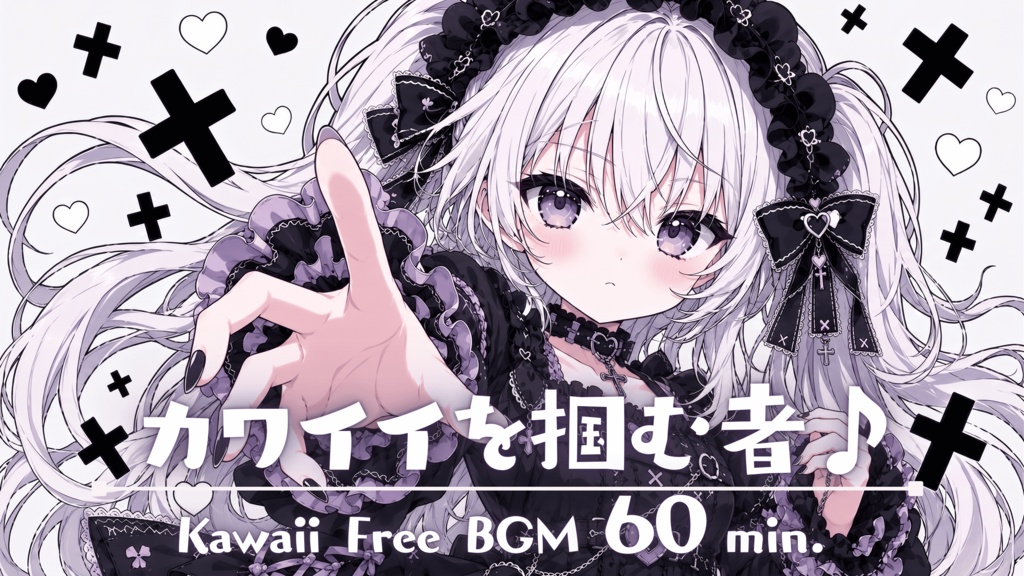 カワイイを掴む者♪