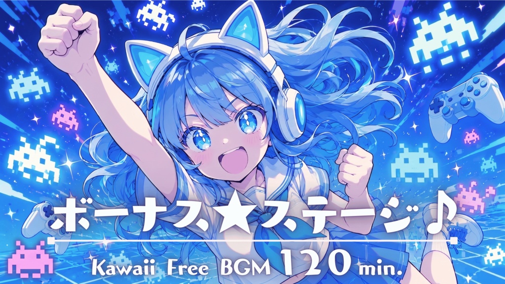 ボーナス★ステージ♪
