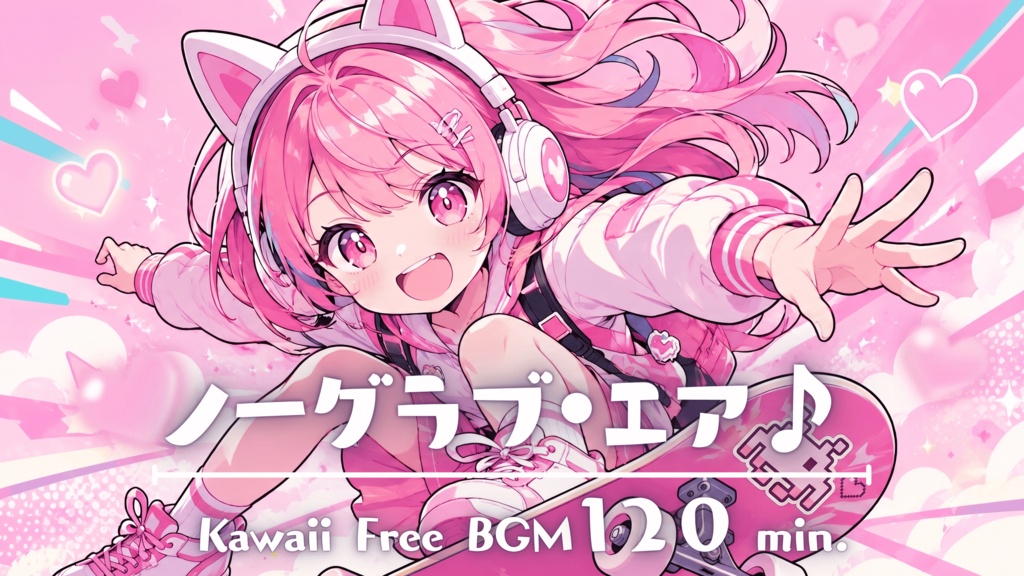 ノーグラブ・エア♪