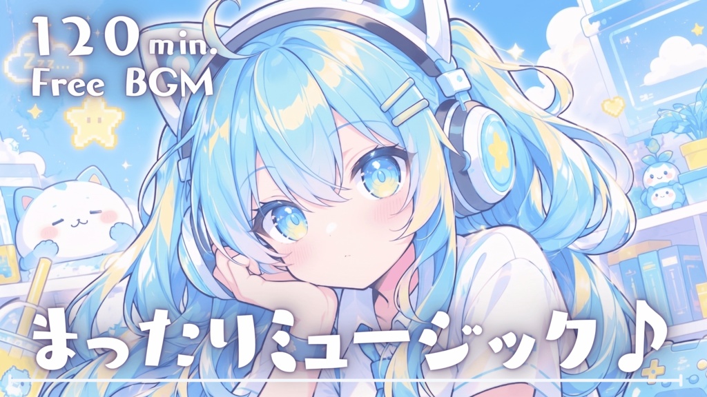 まったりミュージック♪