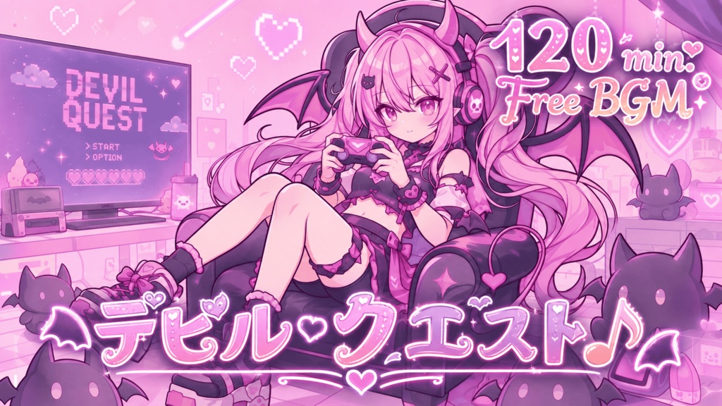 デビル・クエスト♪