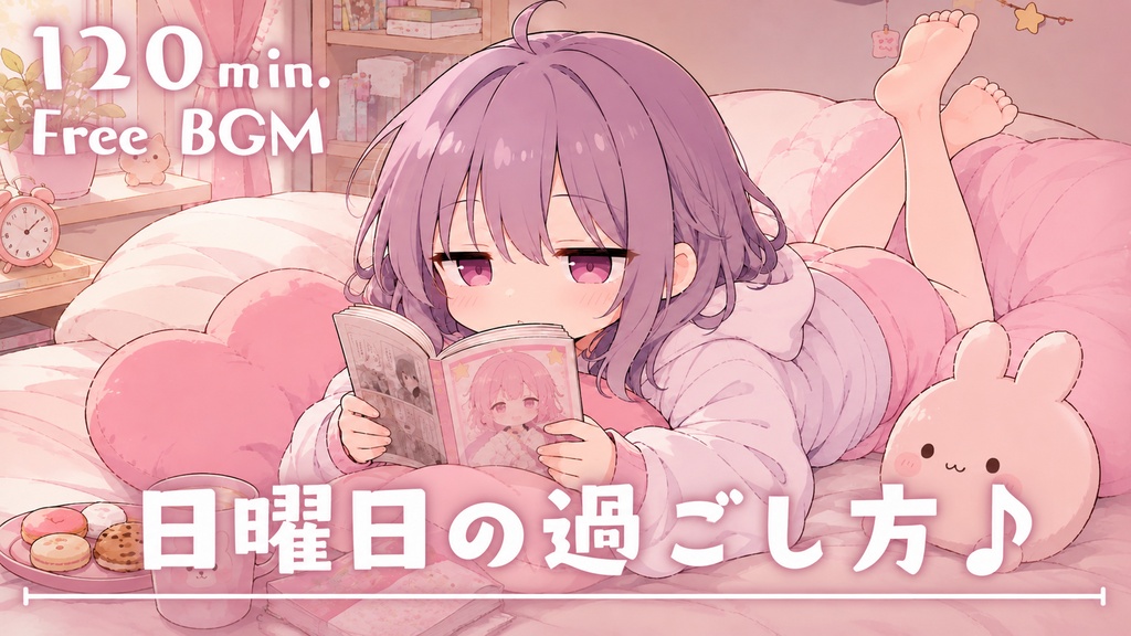 日曜日の過ごし方♪