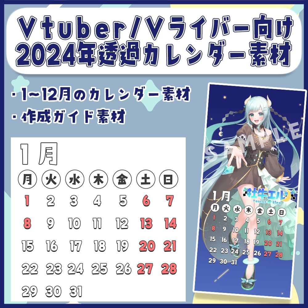 【素材】2024年 カレンダー素材（スマホ壁紙・待ち受け用）