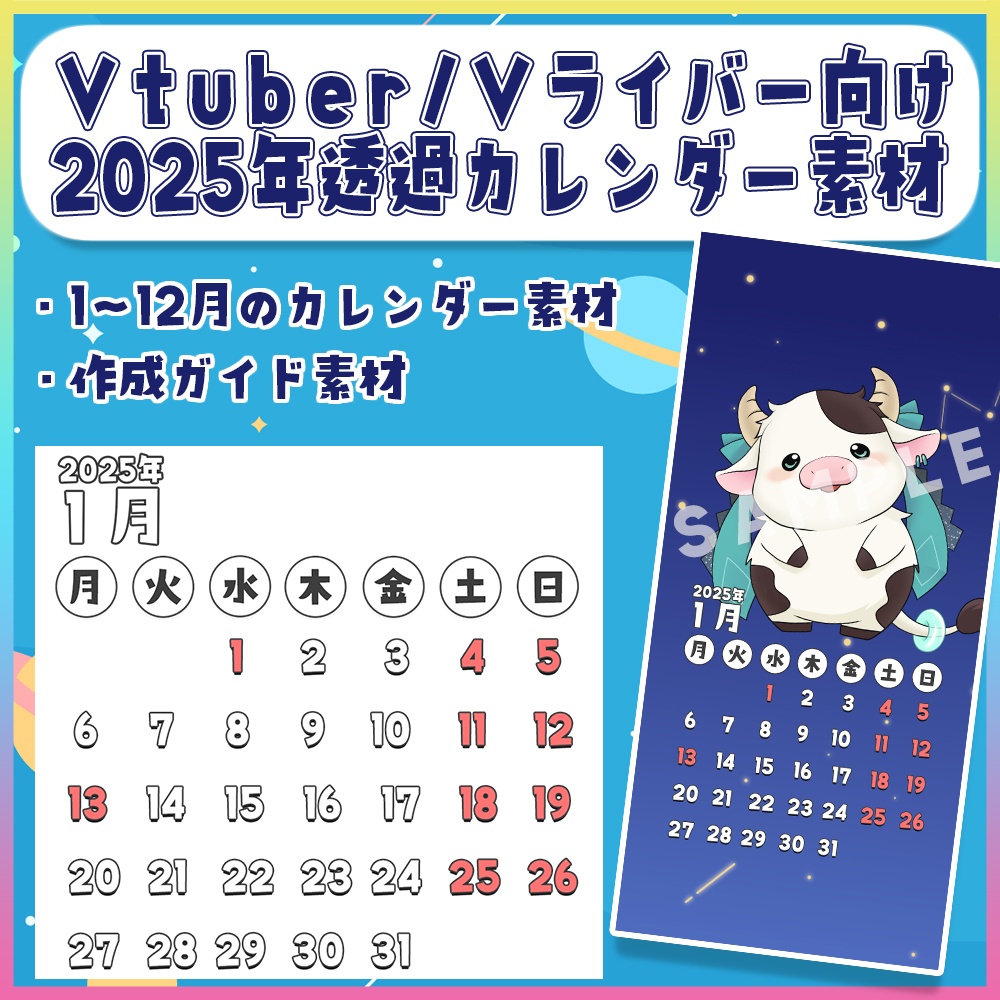 【素材】2025年 カレンダー素材（スマホ壁紙・待ち受け用）