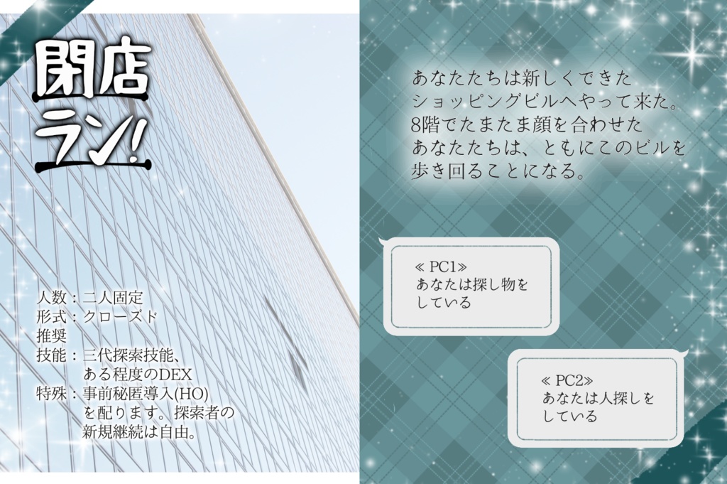 【CoC6版】閉店ラン!【素材版】【SPLL:E110563】