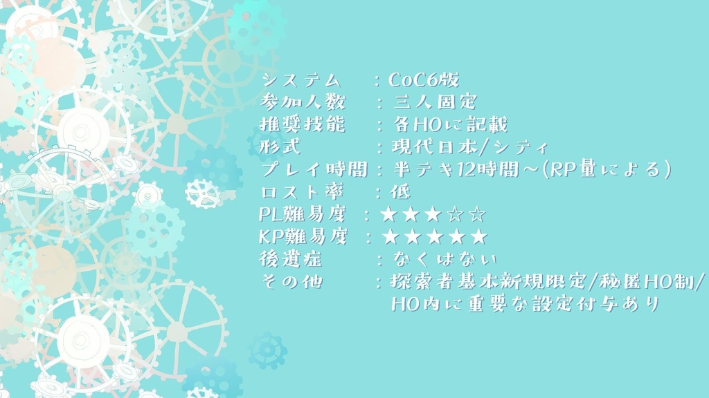 【CoC6版】プリセットフェアリーテール【無料】