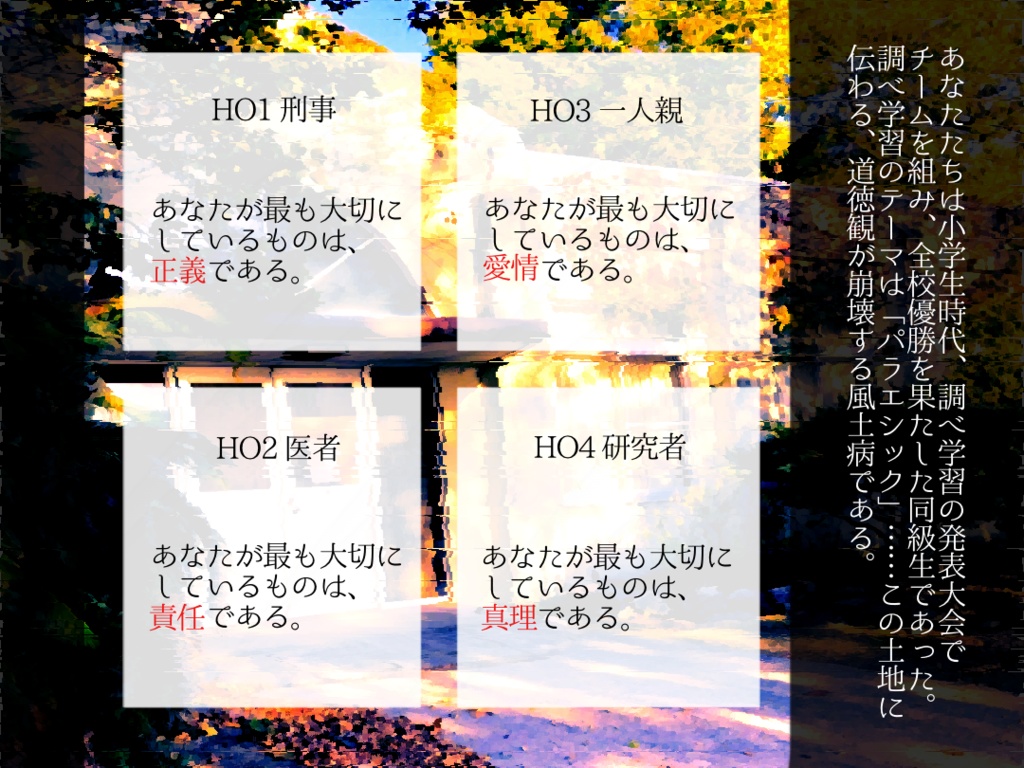 【CoC6版】雛すら非難す鄙びたモラル【有料素材版】【SPLL:E110562】