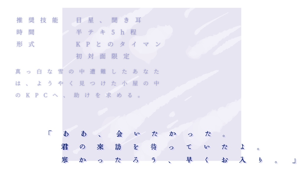 【CoC6版】雪懇【無料】