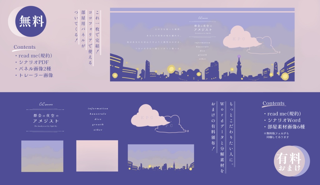 【CoC6版】都会の夜空のアメジスト【本文無料】【SPLL:E110561】