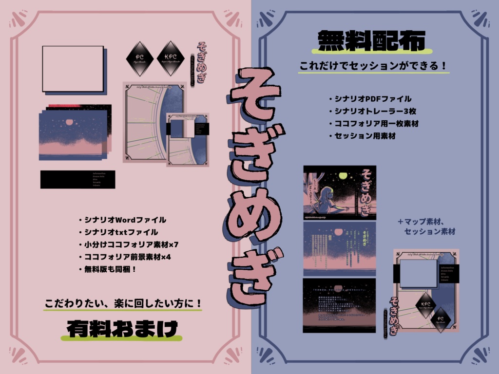 【CoC6版】そぎめぎ【本文無料】【SPLL:E198583】