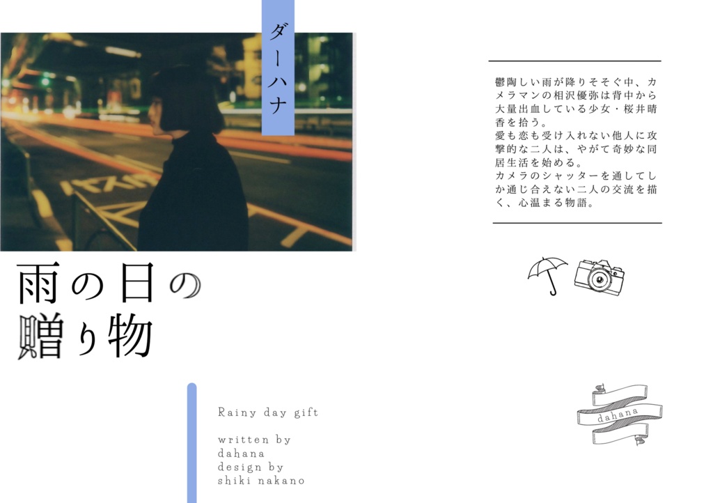 雨の日の贈り物