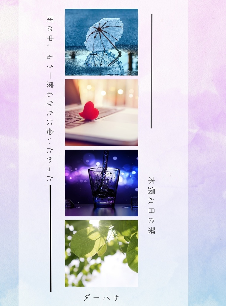 木漏れ日の栞/雨の中もう一度あなたに会いたかった