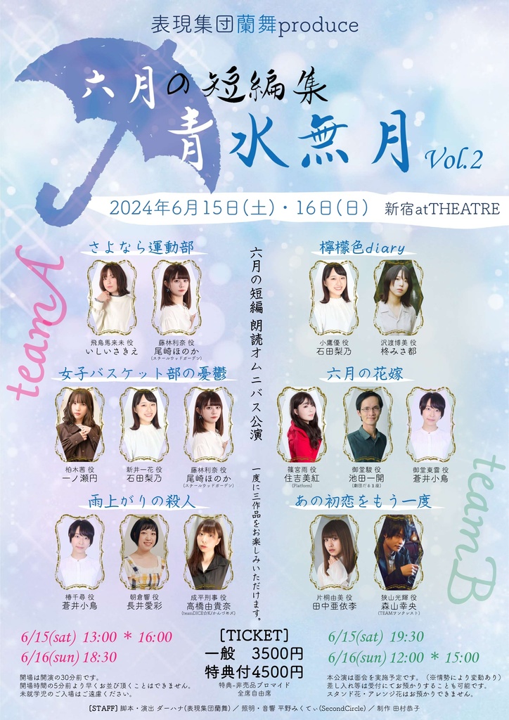 青水無月vol.2 AB台本セット