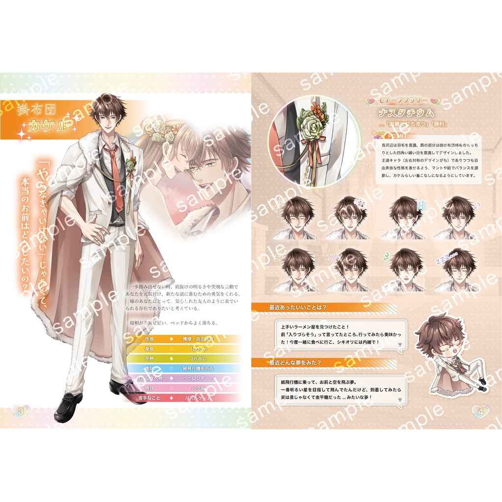 設定資料&画集♡わたし、布団と結婚しました!