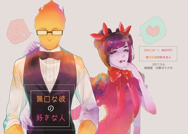 無口な彼の好きな人